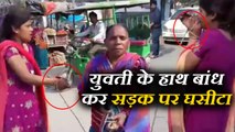 भूत-प्रेत का चक्कर बता बुआ ने हाथ बांधकर भतीजी को सड़क पर घसीटा, देखे VIDEO