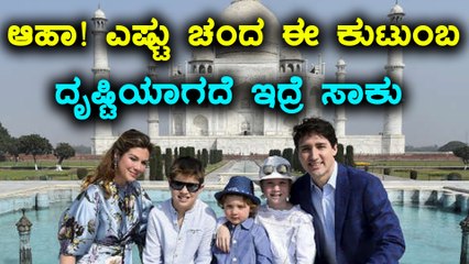 ಭಾರತದಲ್ಲಿ ಕೆನಡಾ ಪ್ರಧಾನಿ ಜಸ್ಟಿನ್ ಟ್ರೂಡೋ ಕುಟುಂಬದ ಅದ್ಭುತ ಕ್ಷಣಗಳು | Oneindia Kannada