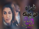 Oru Adaar Love HD غمزه الى جننت العالم 2018 الفيديو الكامل للبنت الهندية صاحبة اجمل غمزه من فلم