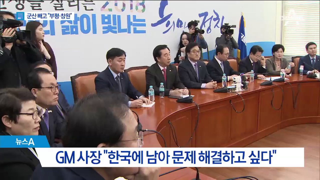 “한국 남고 싶다” GM사장 밝혔지만…정부 지원 먼저?