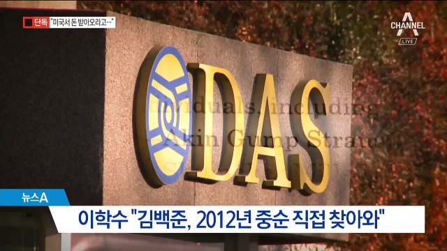 [단독]“MB, 집사에 미국 가서 돈 받아오라 했다”