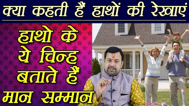 हस्तरेखा: ये रेखा वाले लोग होते है सौभाग्यशाली | Palmistry | Palm Lines Reading | Boldsky