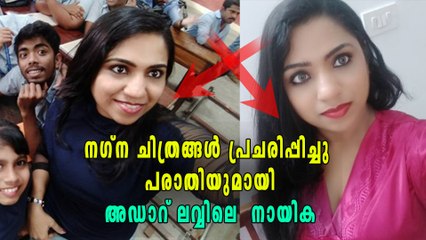 നഗ്ന ചിത്രങ്ങള്‍ പ്രചരിപ്പിച്ചു പരാതിയുമായി അഡാറ് ലവ്വിലെ നായിക | filmibeat Malayalam