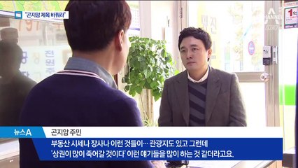 “영화 ‘곤지암’ 제목 바꿔라”…뿔난 주민들 왜?