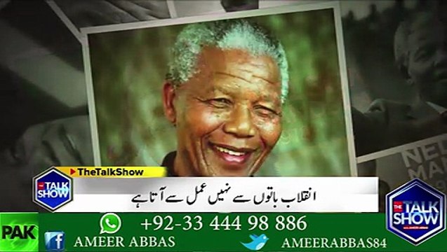 نواز شریف کے اس بیان پر کہ ''ہم انقلاب لے کر آئیں گے'' پر امیر عباس نے نواز شریف کو بتایا کہ انقلاب کسے کہتے ہیں اور کون لوگ ہوتے ہیں انقلاب لانے والے لوگ۔۔۔ملاحظہ کریں