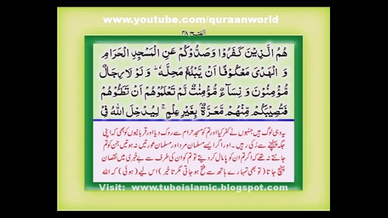 Tilawat Quran with Urdu Translation Chapter 26 (3)