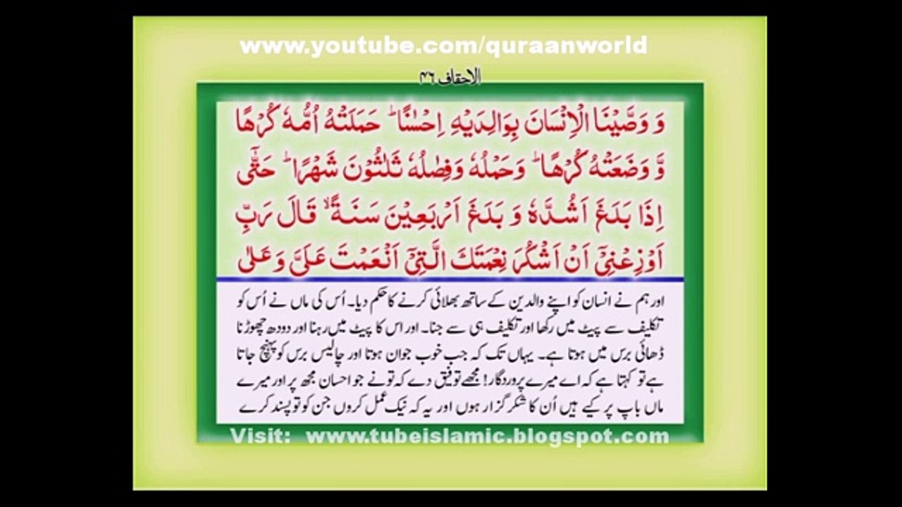 Tilawat Quran with Urdu Translation Chapter 26