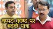 Sambit Patra ने  थप्पड़ कांड पर Arvind Kejriwal से मांगा  resign | वनइंडिया हिंदी