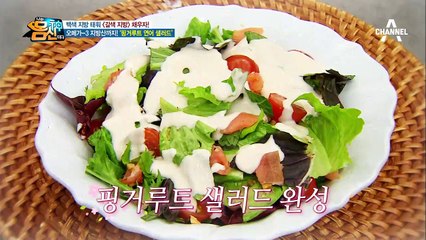 요리 알못자도 쉽게! 오메가-3 풍부! '핑거루트 연어 샐러드'