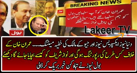 Breaking: BOL News Reveals The Secret Meeting of GOD Fathers