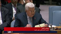 ابو مازن: ميثاق الأمم المتحدة المادة 40-41، واحتلت أراضينا ولم يحاسب اسرائيل أحد!