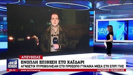 Πυροβόλησαν γυναίκα στο Χαϊδάρι