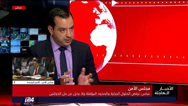 الزميل فراس حامد يلخص أهم ما جاء في خطاب الرئيس الفلسطيني محمود عبّاس: خطاب الرجاء الأخير لعبّاس