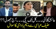 Is Ayesha Gulalai speaking the truth? Hanif Abbasi answers