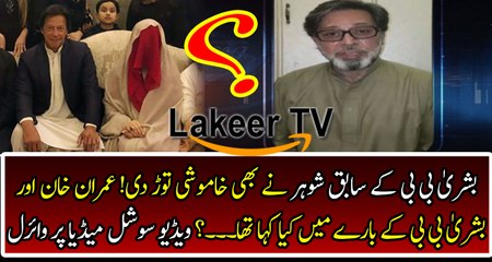Exclusive Video Message of EX Husband Of Bushra Maneka