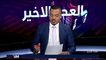 العدد الأخير - أخبار الصحف 20-2-2018