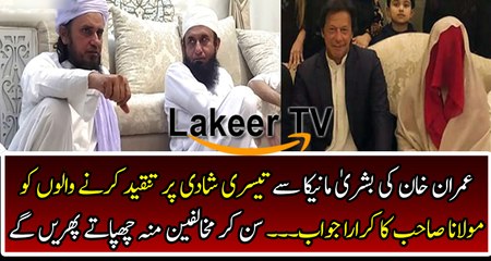 Moulana Sahab Responses Over Imran Khan’s Marriage