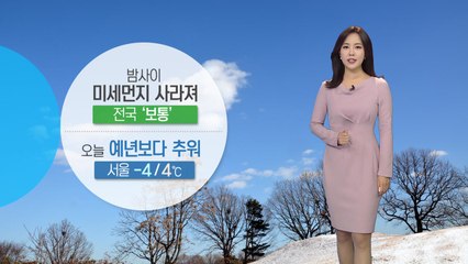 [날씨] 밤사이 미세먼지 사라져...출근길 예년보다 추워 / YTN