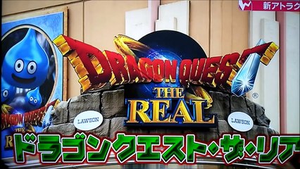 ドラゴンクエスト・ザ・リアル　プレイベント USJ 20170316