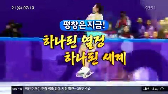 KBS 뉴스광장.180221 -2