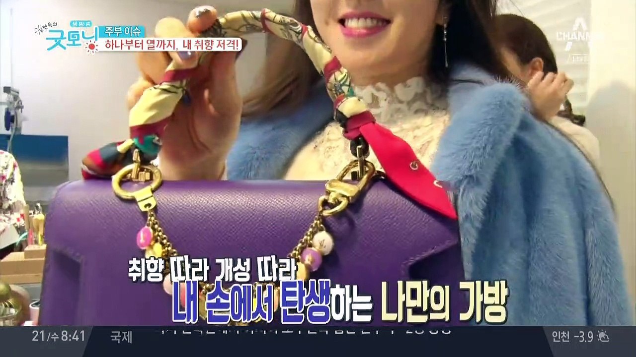 주부들 취향 저격! 내 취향 대로 가방과 음식 스타일링하는 법은?