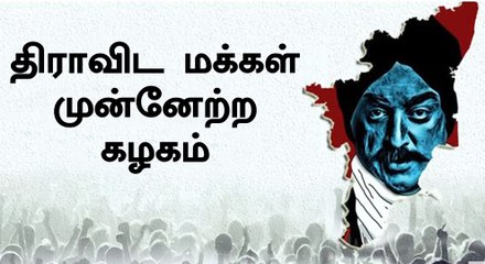 கமல்ஹாசன் கட்சி பெயர் திராவிட மக்கள் முன்னேற்றக் கழகம்?