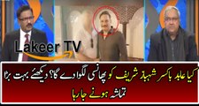 Shahbaz Sharif is going to jail with abid boxer