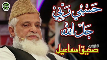 Hasbi Rabbi Jallallah - New Naat 2018 by Siddique Ismail