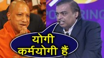 UP Investors Summit: Mukesh Ambani ने Yogi Adityanath को कहा 'कर्मयोगी' | वनइंडिया हिंदी