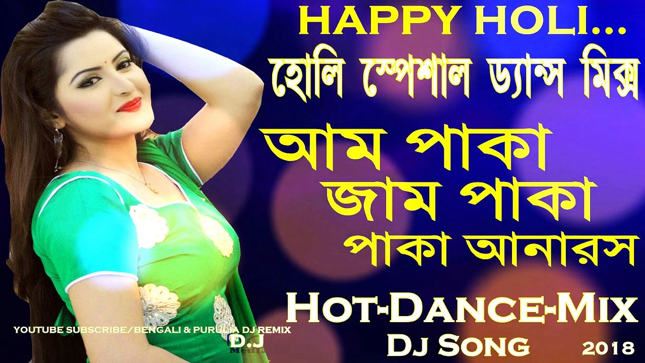 Holi Special Dance Mix || Aam Paka Jam Paka Paka Anarash (Hot Dance Mix) Dj  Song || 2018 Holi BD Dance Mix - video Dailymotion