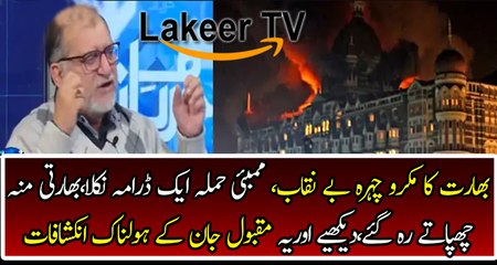 Orya Maqbool Jan Analysis on Mumbai Attack