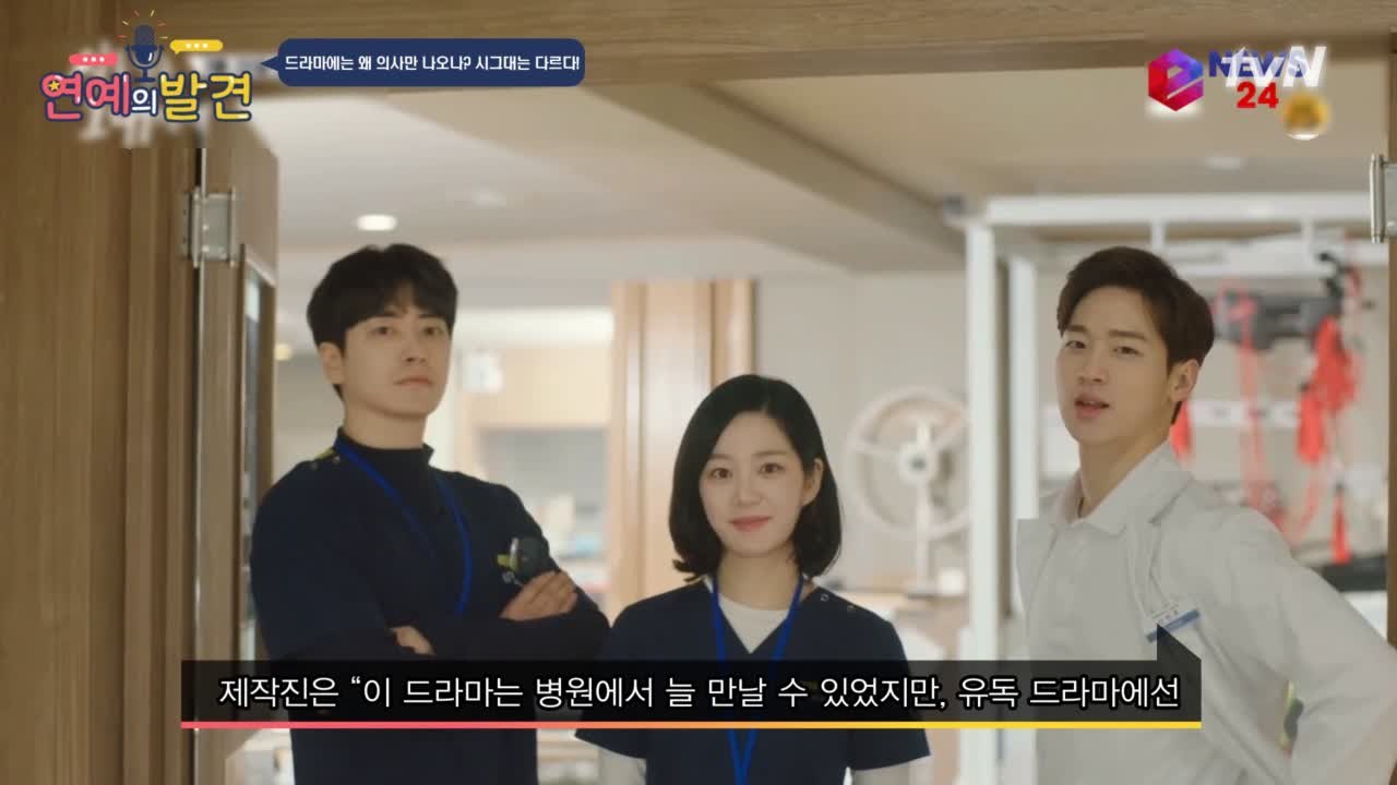 '드라마에는 왜 의사만 나올까?'...'시를 잊은 그대에게'는 다르다, 코메디컬 스태...