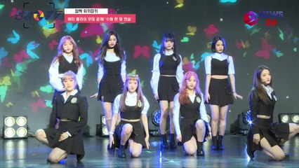 컴백 위키미키, '버터플라이' 무대 공개 '수화로 국가대표 응원'
