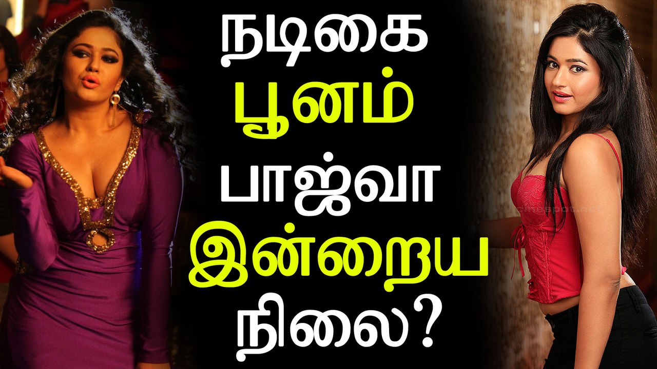 Actress Poonam Bajwa Current Status ? | நடிகை பூனம் பாஜ்வா இன்றைய நிலை ?