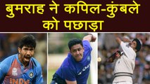 Jasprit Bumrah becomes No.1 ODI bowler in ICC ranking, fastest gainer  | वनइंडिया हिंदी
