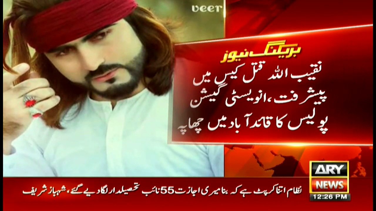 Naqeeb's Murder Case: 3 arrested police officers appear before court