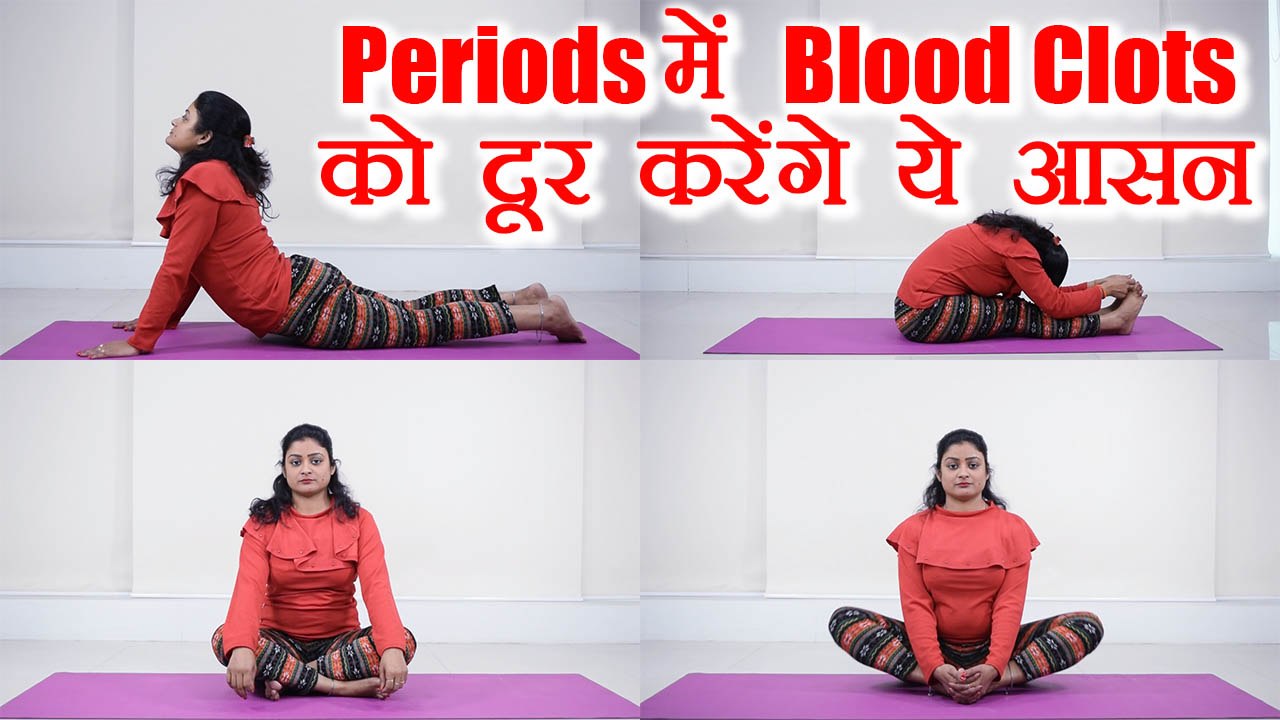 Yoga to prevent Periods Blood Clots | पीरियड्स में में Blood Clots को दूर करेंगे ये आसन | Boldsky