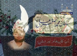 Message and Mission of Sultan ul Faqr 6th Hazrat Sultan Muhammad Asghar Ali Sb.