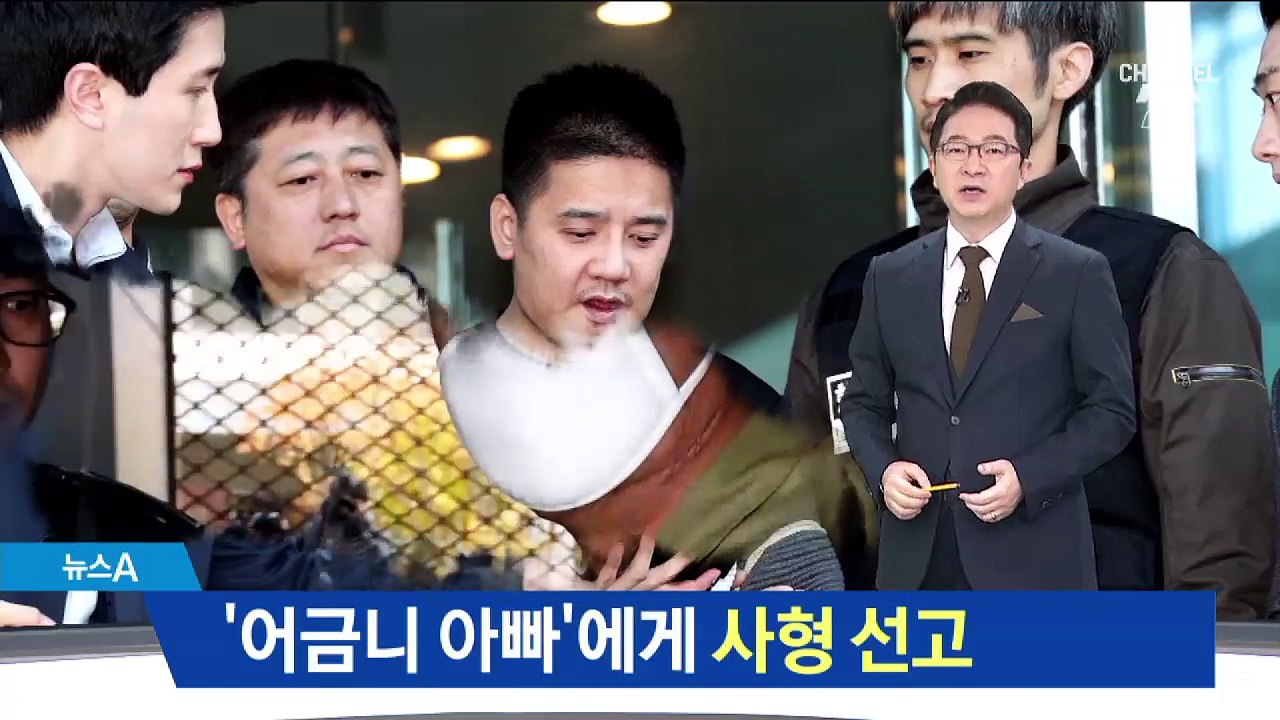 ‘어금니 아빠’ 사형 선고…“사회서 영원히 격리”