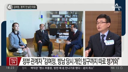 김여정, ‘흔적’ 안 남긴 이유