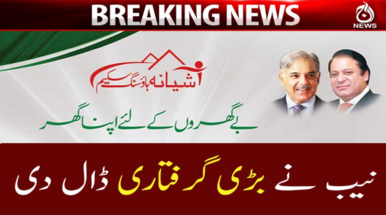 Breaking: Former DG LDA Ahmed cheema arrested by NAB
