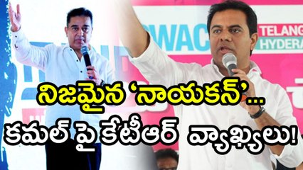 Video herunterladen: Kamal Haasan Party Launch :  KTR Calls Kamal As 'Nayakan'