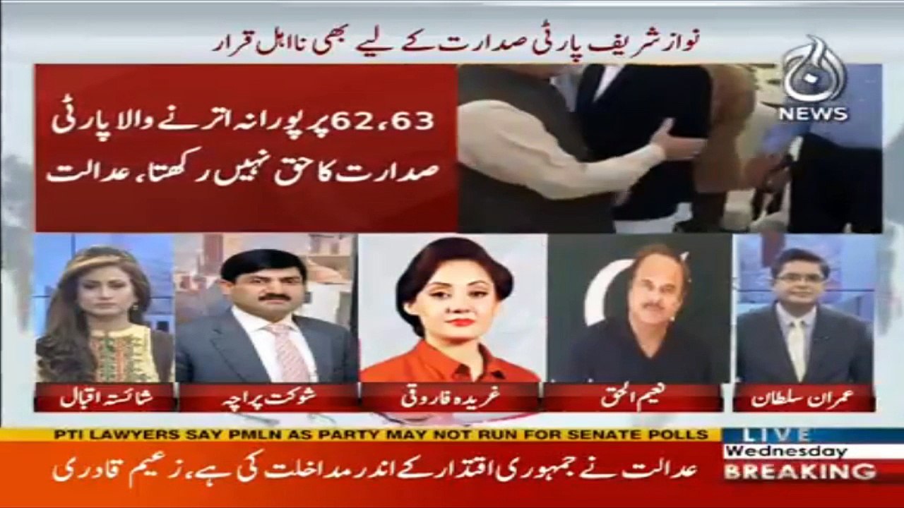 PTI spokesperson Naeem ul Haq respond on Nawaz disqualification as party president