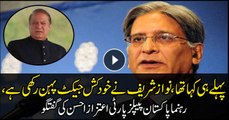 Aitzaz Ahsan comments on Nawaz Sharif's disqualification as party head