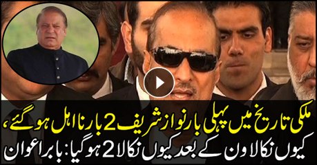 First time in nation's history, Nawaz Sharif has been disqualified twice: Babar Awan