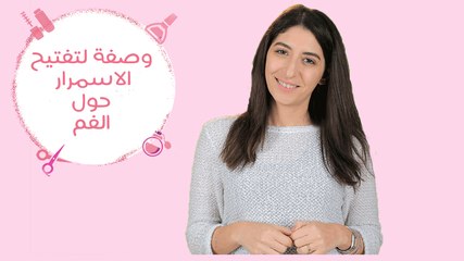 وصفة طبيعية لتفتيح الاسمرار حول الفم|Best Home Remedy For Darkness Around Mouth & Lips