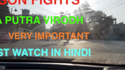 FATHER SON FIGHTS PITA PUTRA VIRODH NIVARAN - AVI ROKKS THE ASTROLOGER