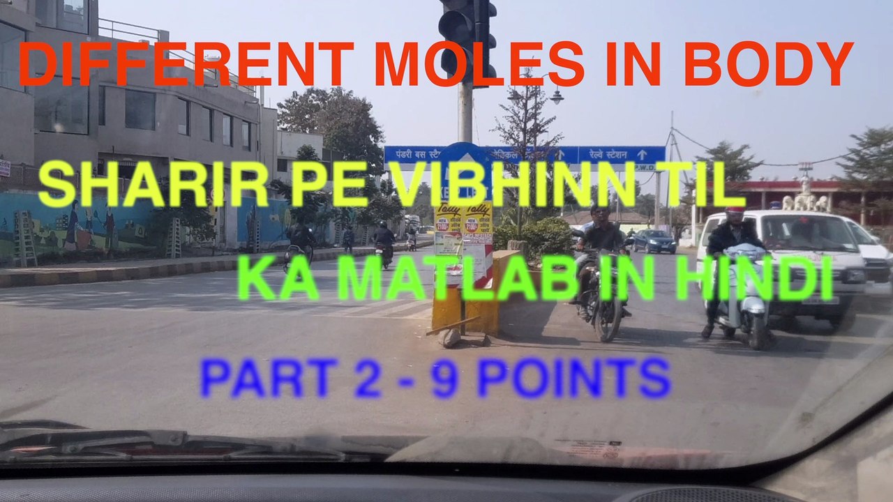 DIFFERENT MOLES ON BODY SHARIR PAR VIBHINN TIL KA MATLAB PART 2 AVI