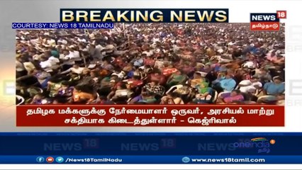 திமுக அதிமுகவை கட்சிகளை வீழ்த்த மக்கள் தயாராகிவிட்டார்கள்... கெஜ்ரிவால் ஆவேசம் | Oneindia Tamil