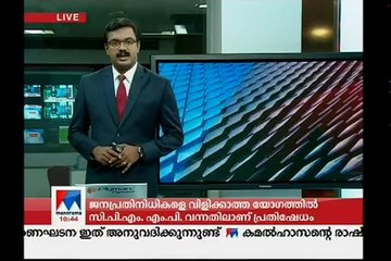 Kannur All party meeting